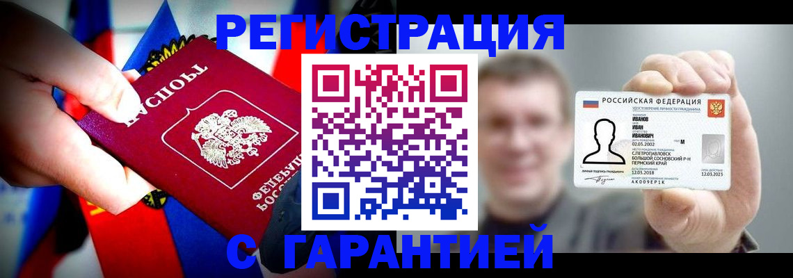 прописка для кредита в Орехово-Зуево
