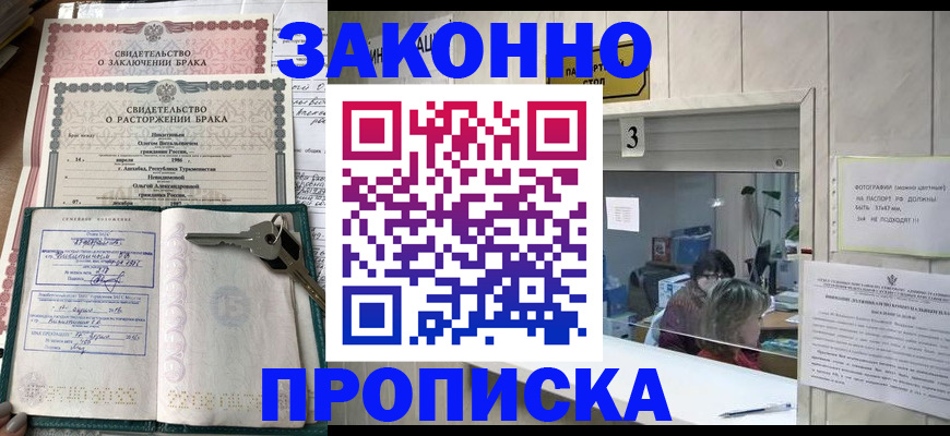 прописка для работы в Орехово-Зуево