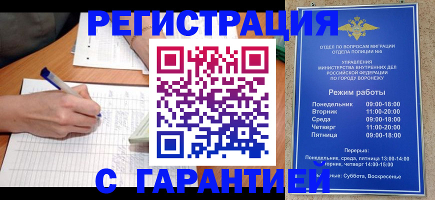 прописка от собственника в Орехово-Зуево
