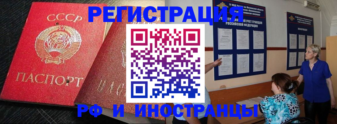 прописка для военкомата в Орехово-Зуево